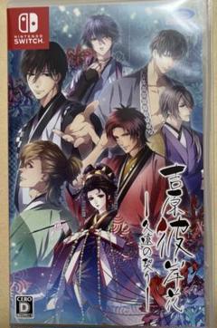 吉原彼岸花 久遠の契り　Nintendo Switch ソフト