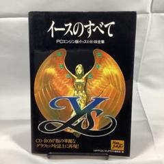2025年最新】PCエンジン イースI・IIの人気アイテム - メルカリ