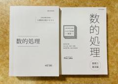 伊藤塾 公務員試験対策講座 数的処理