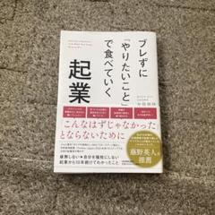 ブレずに「やりたいこと」で食べていく起業