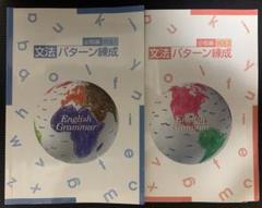 【最新版・新品・未使用】文法パターン錬成・オリジナルテキストセット 2025年最新】文法パターン錬成の人気アイテム - メルカリ