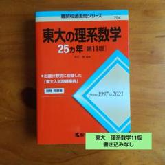 ☆新品未使用☆東京大学理系2025年パーフェクトセット （最新