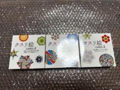 クスリ絵カード 1.2.3 3つセット 丸山修寛 オラクルカード
