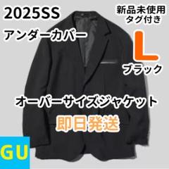 GU公式 | オーバーサイズジャケット UNDERCOVER