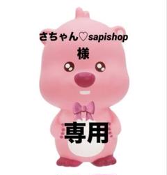 さちゃん♡sapishop様 専用ページです☆ - メルカリ