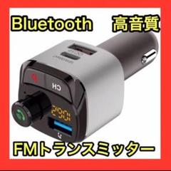 【第2世代】FMトランスミッター Bluetooth 5.0 高音質