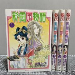 彩雲国物語　複製原画　2枚　雑誌切り抜き セット 彩雲国物語 複製原画 2枚 雑誌切り抜き セット
