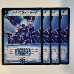 極美品　ルナ・ブライトホーク 2025年最新】ルナ・ブライトホークの人気アイテム - メルカリ