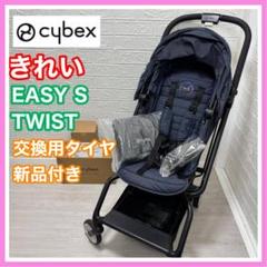 サイベックス イージーs(専用のレインカバー付き) 楽天市場】サイベックス イージーs2 レインカバーの通販