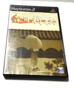 森田将棋