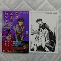 岸辺露伴は動かない 3巻 映画 描き下ろしイラストカード 2点