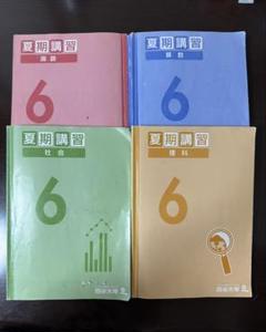 2025年最新】予習シリーズ 6年の人気アイテム - メルカリ