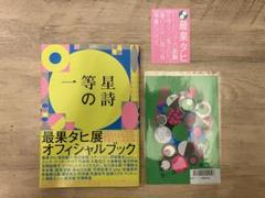 一等星の詩　最果タヒ展　ポストカード