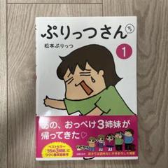 松本 ぷりっつ 作品 全巻セット 27冊（主婦の友社）中古漫画 松本 ぷりっつ 作品 全巻セット 27冊（主婦の友社）中古漫画