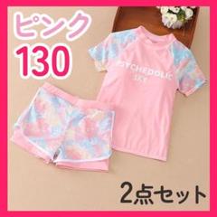 【新品未使用】水着 130 女の子 ピンク ラッシュガード 半袖 夏 プール