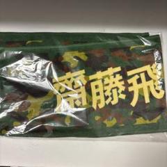 【即購入可・値下げ可】齋藤飛鳥タオル