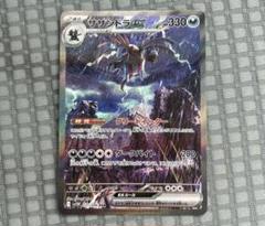 PK-SV8-133 サザンドラex SAR | ポケモンカード,SVシリーズ,拡張