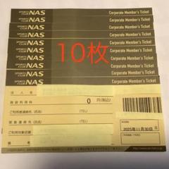 2025年最新】nas 施設利用券の人気アイテム - メルカリ