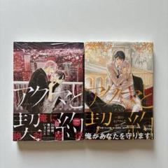 初版 アクマと契約 ハル