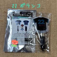 千葉ロッテマリーンズ　２２ポランコ　ユニホーム型ペンライトBSW