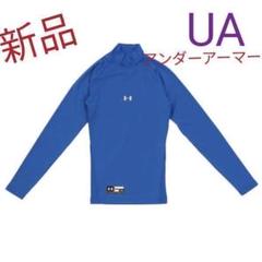 ☆新品☆アンダーアーマー ヒートギアアーマー ロングスリーブモック サイズS