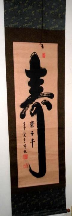 2025年最新】書道 掛け軸の人気アイテム - メルカリ