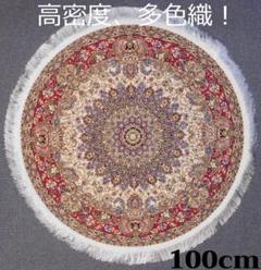 170万ノット！多色織！輝く 本場イラン産 絨毯 円形100cm‐201251 170万ノット！多色織！輝く 本場イラン産 絨毯 円形100cm‐201251