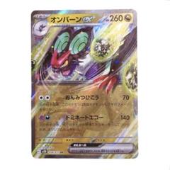 ⭐️早い者勝ち⭐️ポケモンカード　オンバーンex RR HP260 ポケカカード