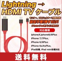 HDMIケーブル ドンクル アプリ設定不要 iPhone用 ミラーリング