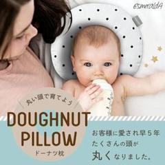 エスメラルダ　ドーナツ枕