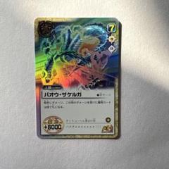 ガッシュベル アース バオウザケルガ トップ 製菓 カード ガム まとめ売り ガッシュベル アース バオウザケルガ トップ 製菓 カード ガム