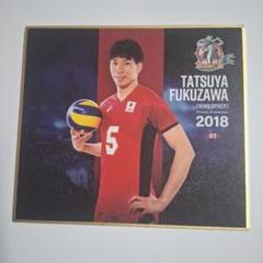 引退記念 Vリーグ 直筆サイン入りカード 福澤達哉 2025年最新】福澤達哉の人気アイテム - メルカリ