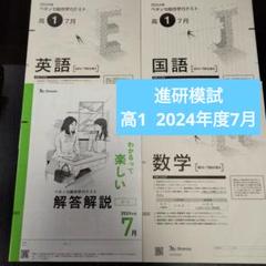 2025年最新】進研模試の人気アイテム - メルカリ