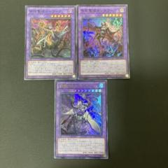 【匿名発送】遊戯王　告死聖徒ルシエラーゴ 背信聖徒シルヴィア 殺戮聖徒レジーナのサムネイル
