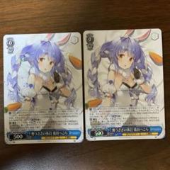 ヴァイスシュヴァルツ - 【PSA10】 野うさぎの休日 兎田ぺこら SR ホロライブ ヴァイスシュヴァルツ 野うさぎの休日 兎田ぺこら サイン PSA10