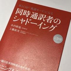 2025年最新】耳と口が英語モードになる＿同時通訳者のシャドー