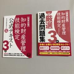 知的財産管理技能検定3級公式テキスト改訂15版 厳選過去問題集2025年度版