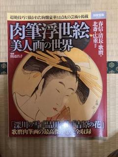 希少‼️ 春画 肉筆浮世絵秀作撰 桐箱 コレクション アンティーク 骨董品 美術品 春画 浮世絵 折り本 古美術品 骨董 アンティ―ク 希少 絵画