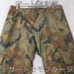 アート迷彩柄 カーゴパンツ アートパンツ デザートカモフラージュ柄 カモ柄