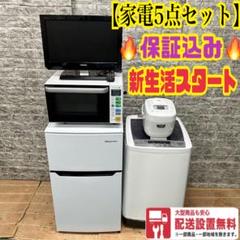 【福岡市配送無料】一人暮しセット 冷蔵庫 洗濯機 電子レンジ YAMADA/規4 福岡市配送無料】一人暮しセット 冷蔵庫 洗濯機 電子レンジ