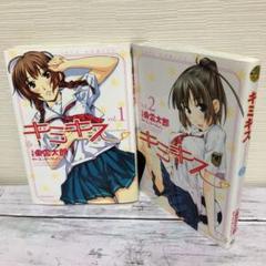 2025年最新】キミキス 漫画の人気アイテム - メルカリ