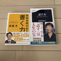 原稿用紙10枚を書く力 & 話す力 2冊セット