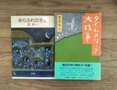 2025年最新】sf 小説セットの人気アイテム - メルカリ