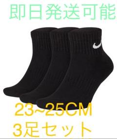 NIKE ブラックソックス 3足セット 23~25CM