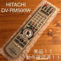 【裏蓋無し】HITACHI/日立 純正テレビリモコン DV-RM500W
