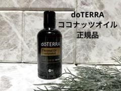 【おまけ付き】doTERRA まとめ売り4割～10割残 ココナッツオイル付き Amazon | dōTERRA [ ドテラ ] ココナッツオイル [ フラクショネ