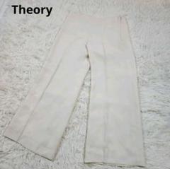 Theory　セオリー　ワイドパンツ　セミフレア　XS　 ホワイト