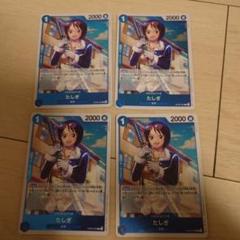 たしぎ R OP06-050 4枚 ワンピースカード 青のサムネイル