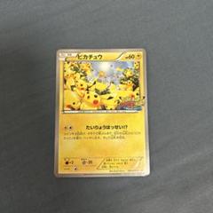 【美品！未使用】ポケモンカード/ ヨコハマのピカチュウ ヨコハマのピカチュウの通販 2025430188（1392872319） | magi