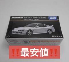 タカラトミーモール　トミカプレミアム　シルビア　発売記念仕様　初回特別仕様